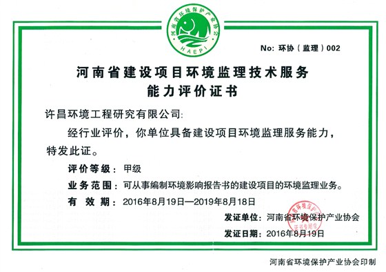 河南省环境监理甲级资质