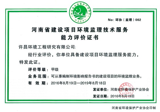 河南省环境监理甲级资质 河南省环境监理甲级资质