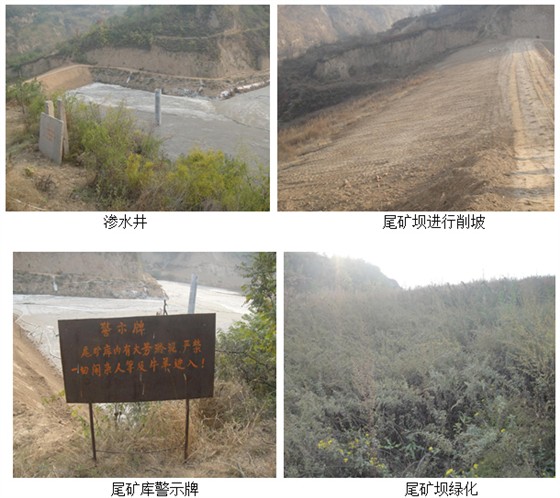 灵宝市东方矿业有限责任公司300t/d选金尾矿多金属综合回收项目竣工环保验收调查报告