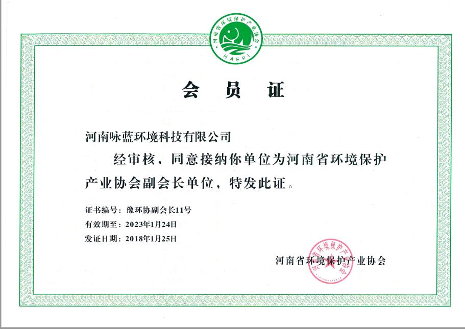 河南省环保产业协会副会长单位