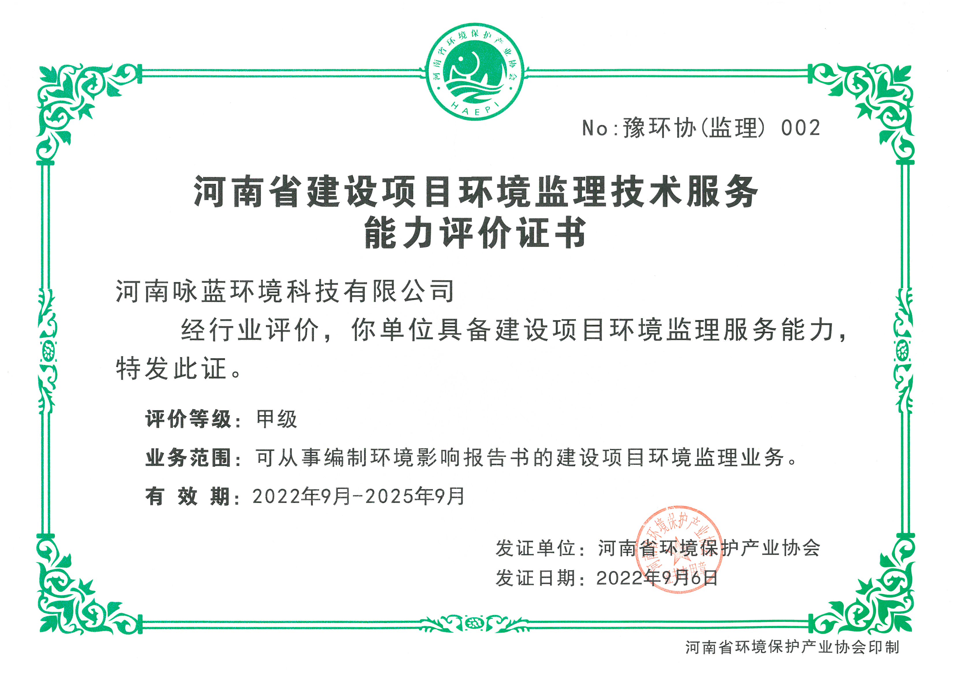 河南省环境监理甲级资质