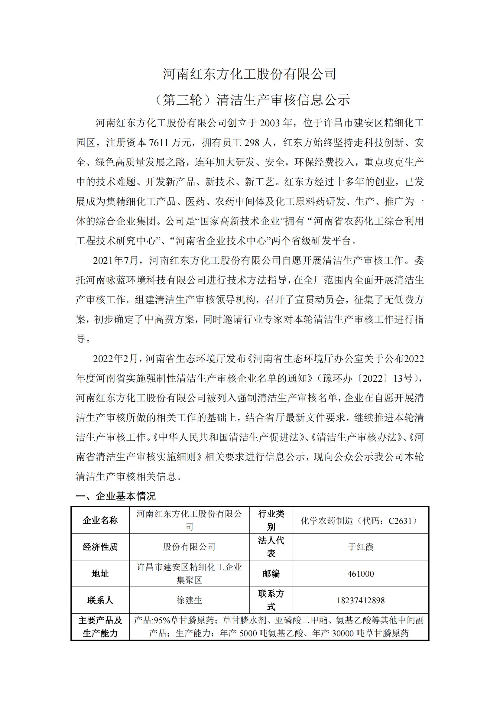 红东方——清洁生产审核信息公示（2022）_00