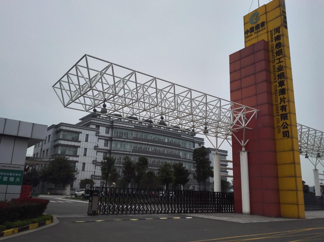 河南卷烟工业烟草薄片有限公司年处理生产废水130万吨污水处理项目环境影响评价报告表