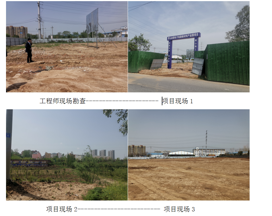 罗山县金硕电子印刷电路板材料产业园项目环境影响报告书