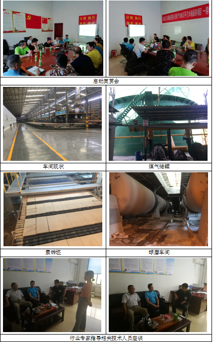 襄城县兄弟陶瓷清洁生产审核